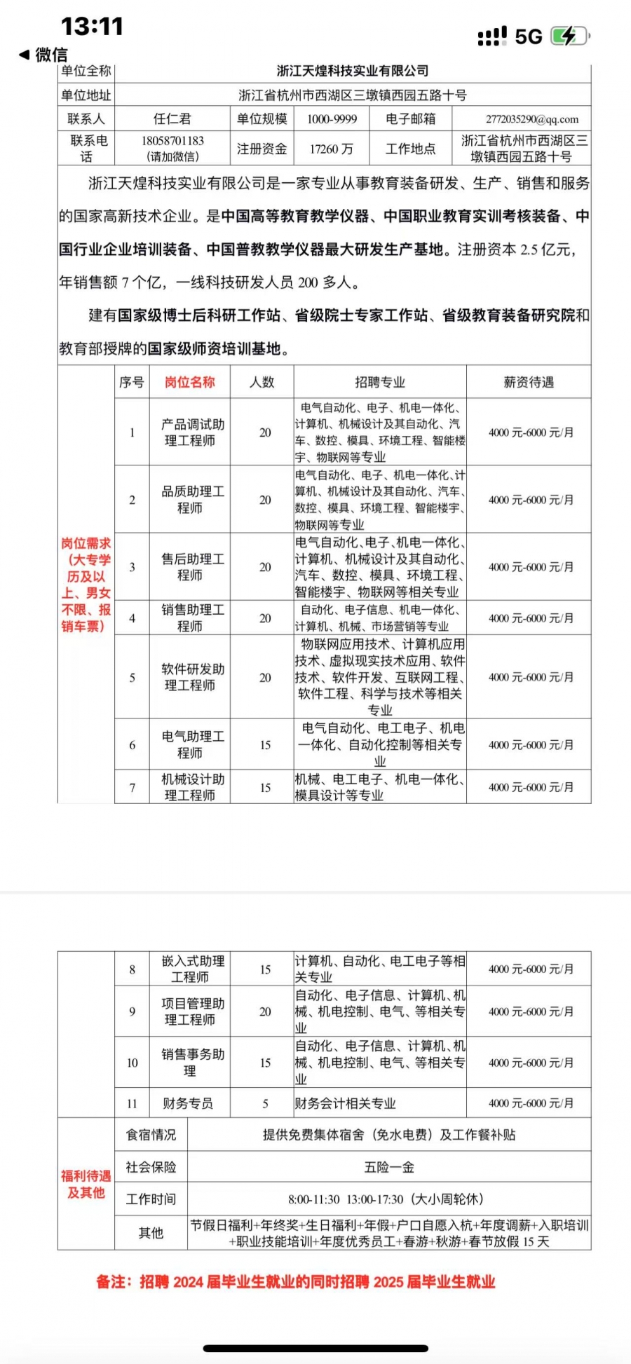 浙江天煌科技实业有限公司.jpg