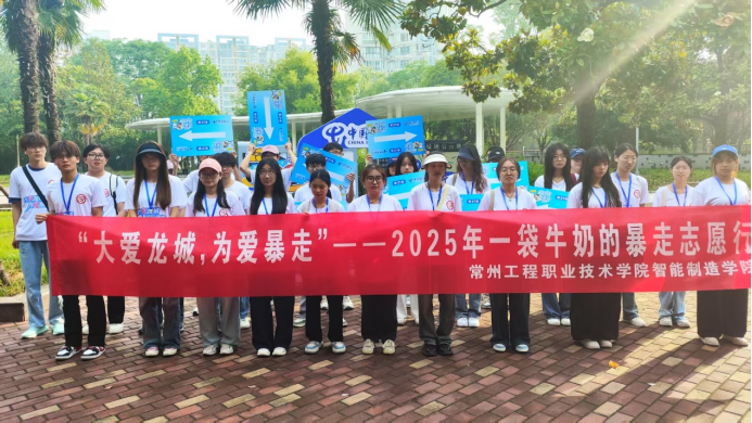 大爱龙城，为爱暴走——智造学院志愿服务队参加市“一袋牛奶的暴走”公益活动