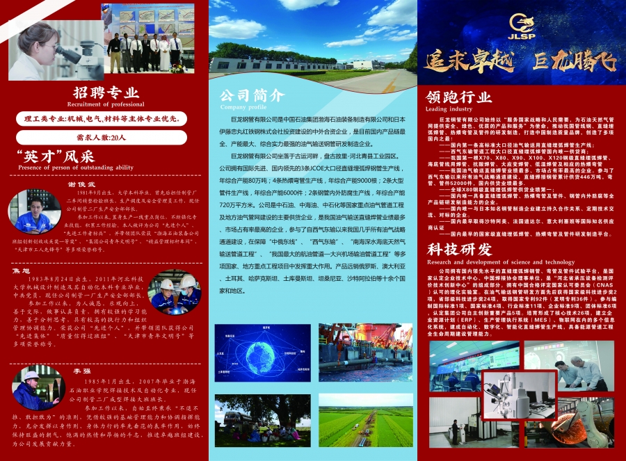 巨龙钢管有限公司2.jpg