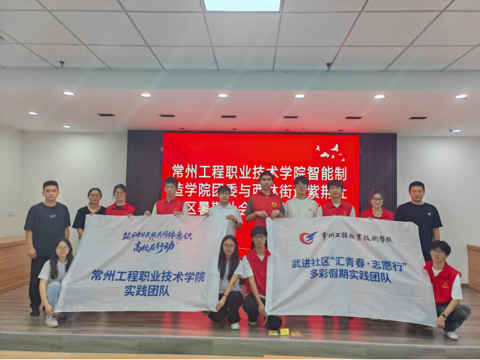 青春筑梦新征程 智造志愿践初心——智造学院“汇青春·志愿行”多彩假期实践团队开展暑期实践活动