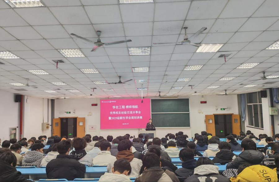 智造学院举办优秀校友经验分享讲座