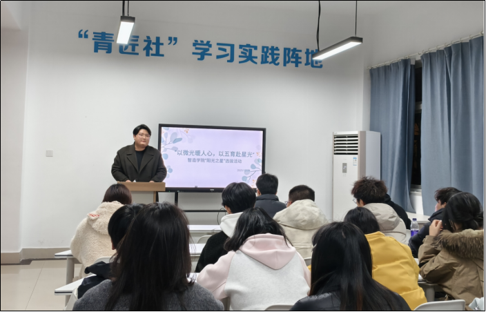 以微光暖人心，以五育赴星光——智造学院举办“阳光之星”选拔活动