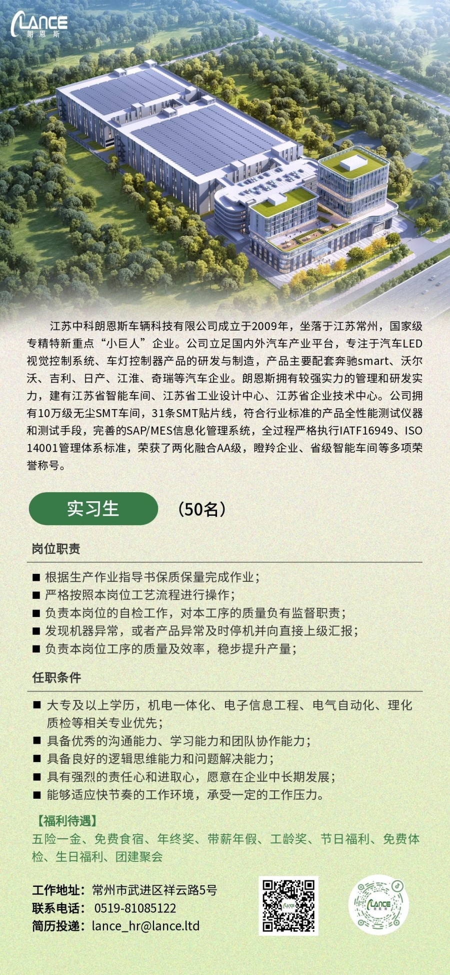江苏中科朗恩斯车辆科技有限公司.jpg
