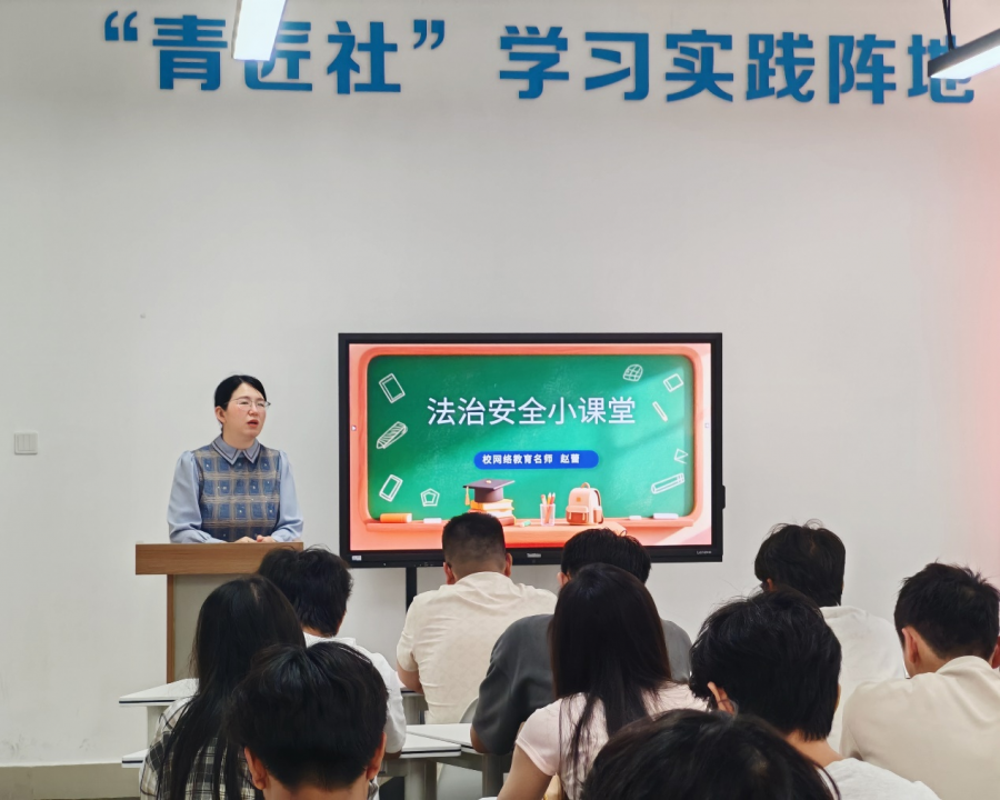 法润青春 筑梦远航——智造学院举办法治宣讲会