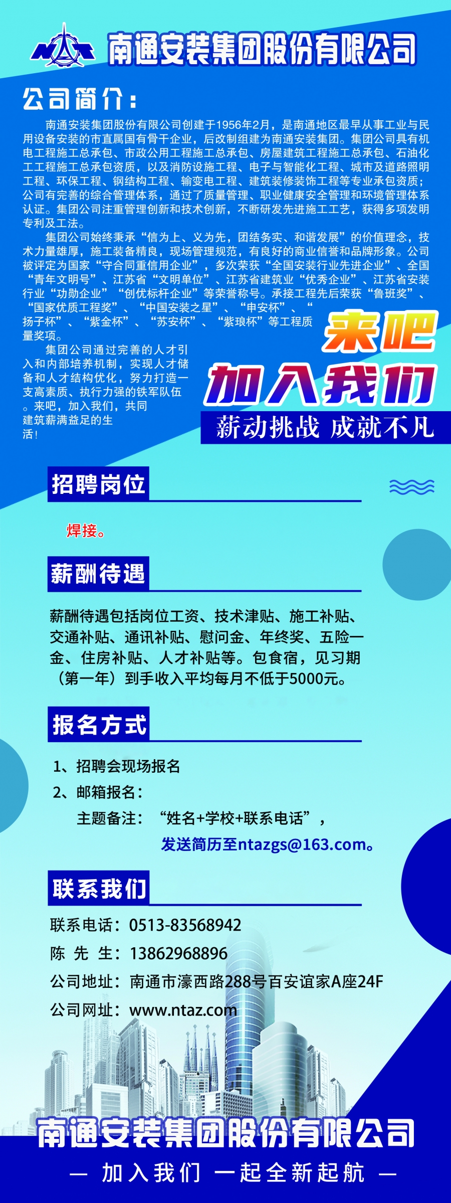 南通安装集团股份有限公司.jpg
