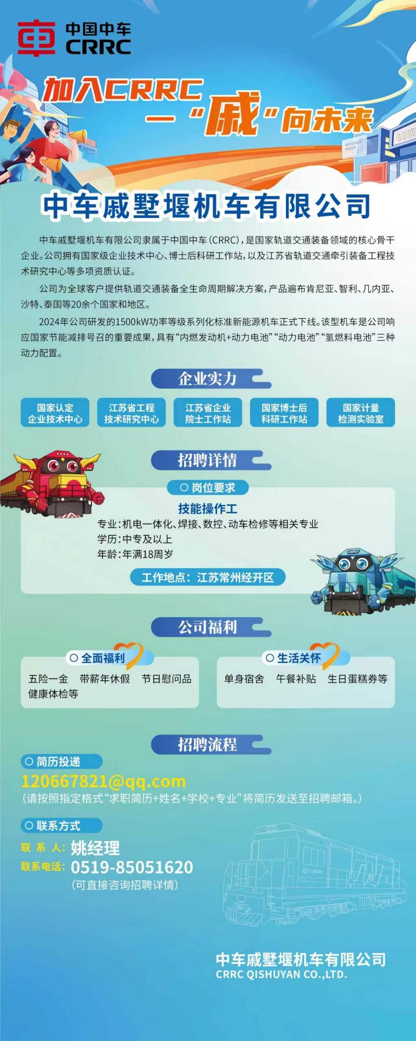 中车戚墅堰机车有限公司.jpg