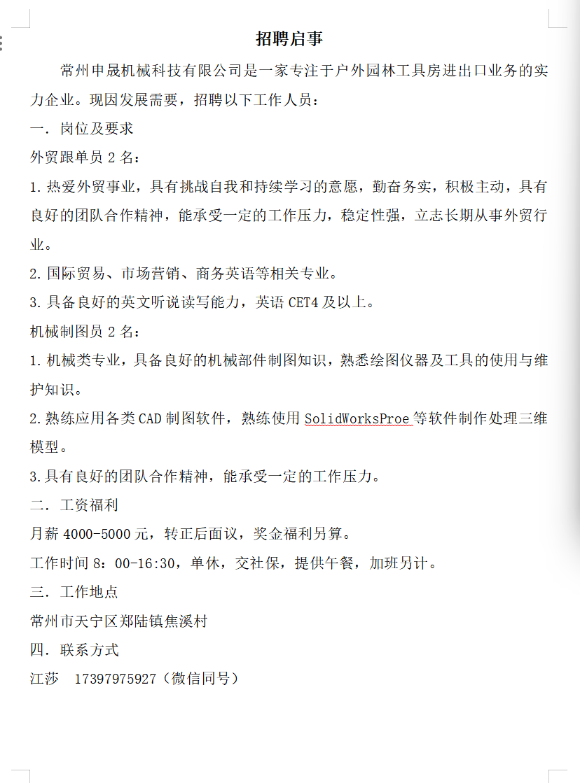 常州申晟机械科技有限公司.png