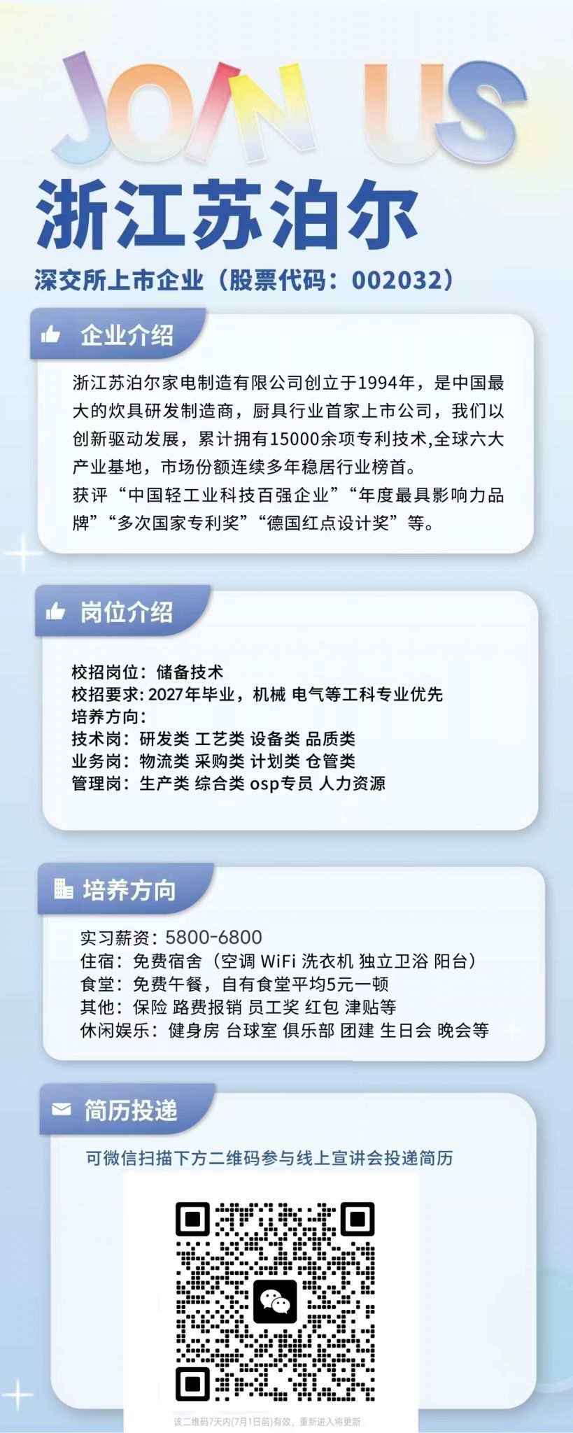浙江苏泊尔.jpg