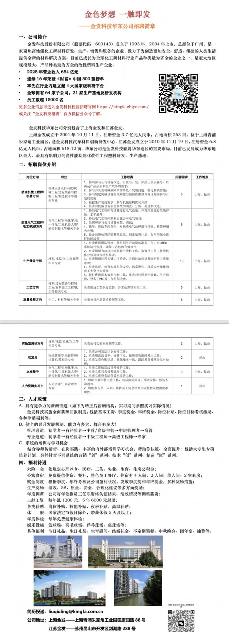 金发科技股份有限公司.jpg